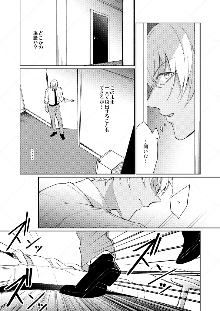 セックスしないと出られない部屋 Page.31