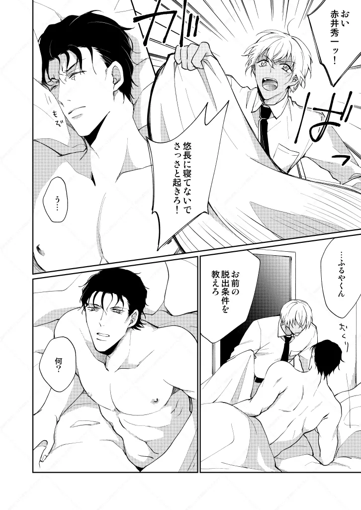 セックスしないと出られない部屋 Page.32
