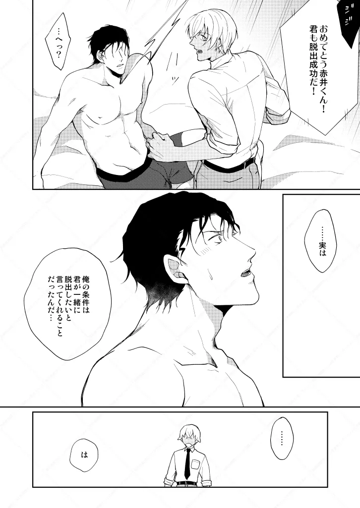 セックスしないと出られない部屋 Page.34