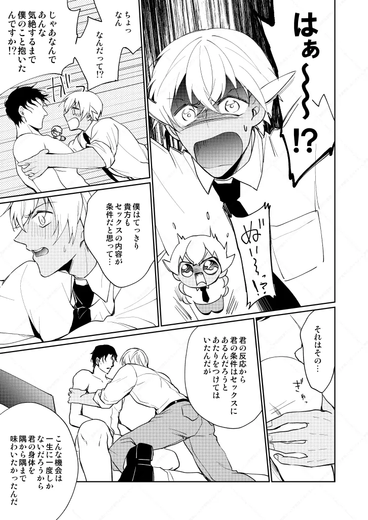 セックスしないと出られない部屋 Page.35