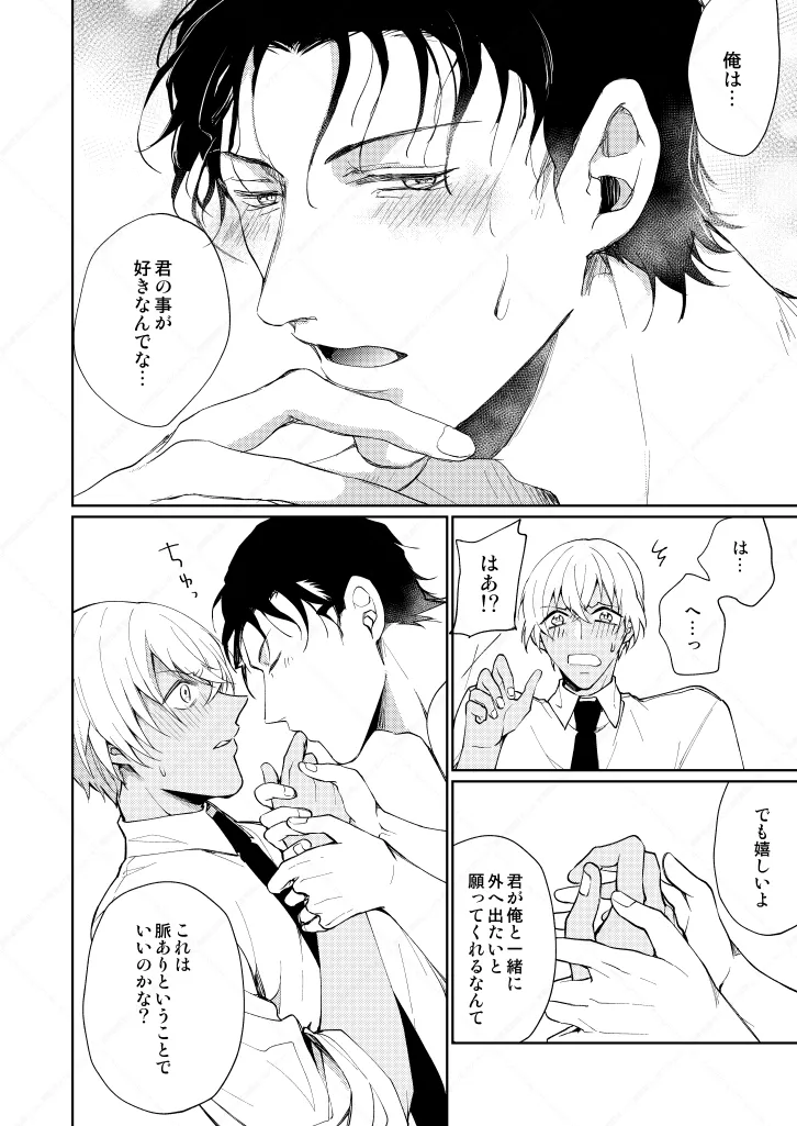 セックスしないと出られない部屋 Page.36