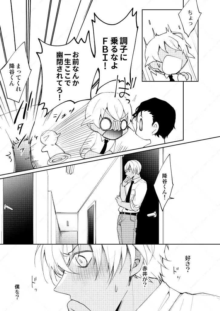 セックスしないと出られない部屋 Page.37