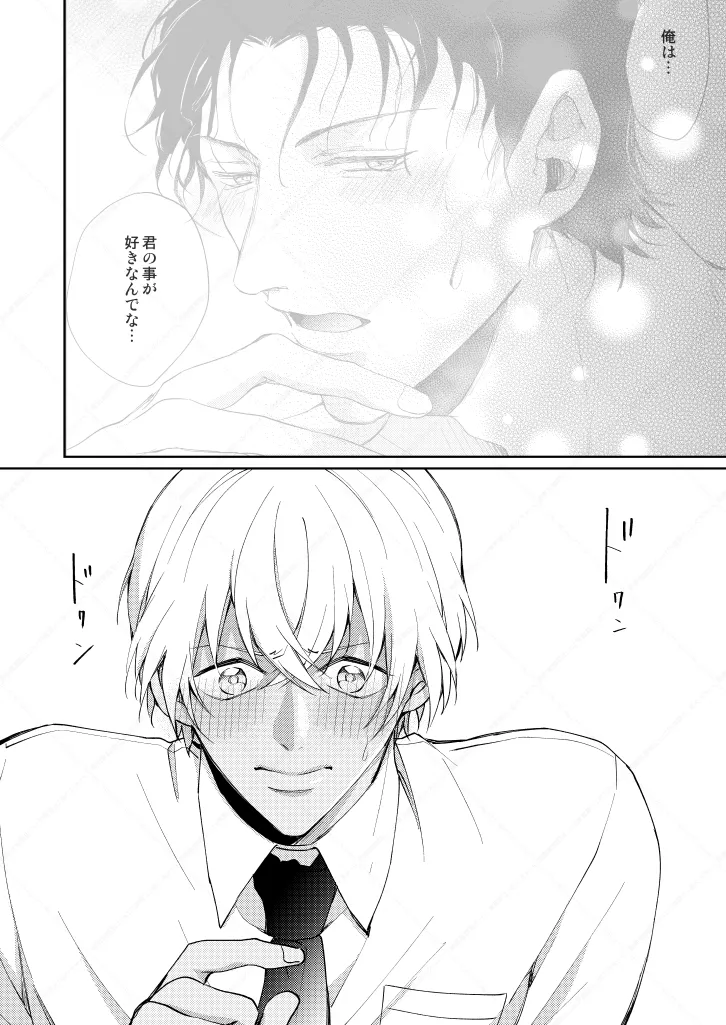 セックスしないと出られない部屋 Page.38
