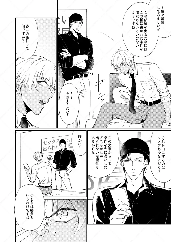 セックスしないと出られない部屋 Page.4