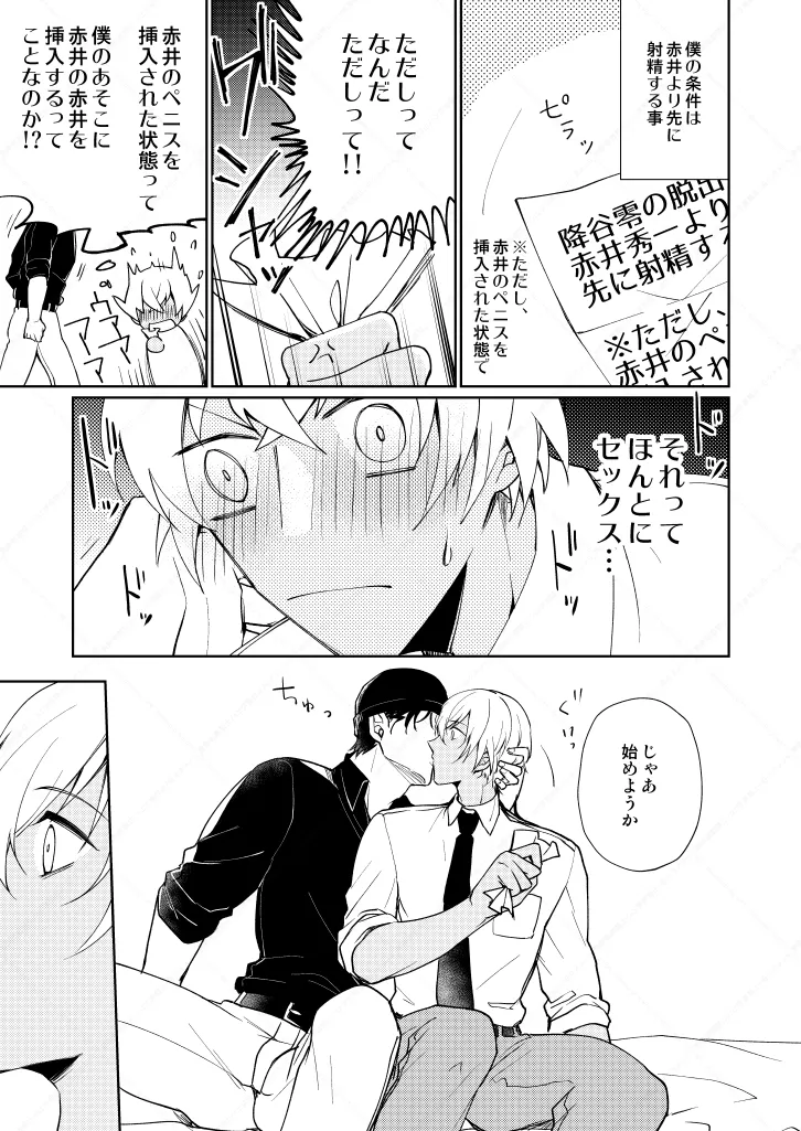 セックスしないと出られない部屋 Page.5