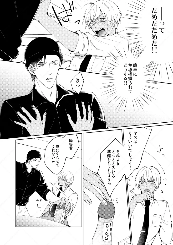 セックスしないと出られない部屋 Page.8