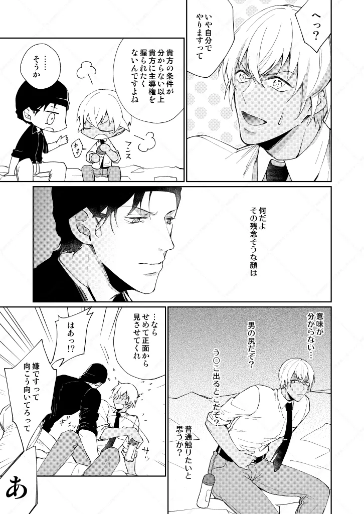 セックスしないと出られない部屋 Page.9