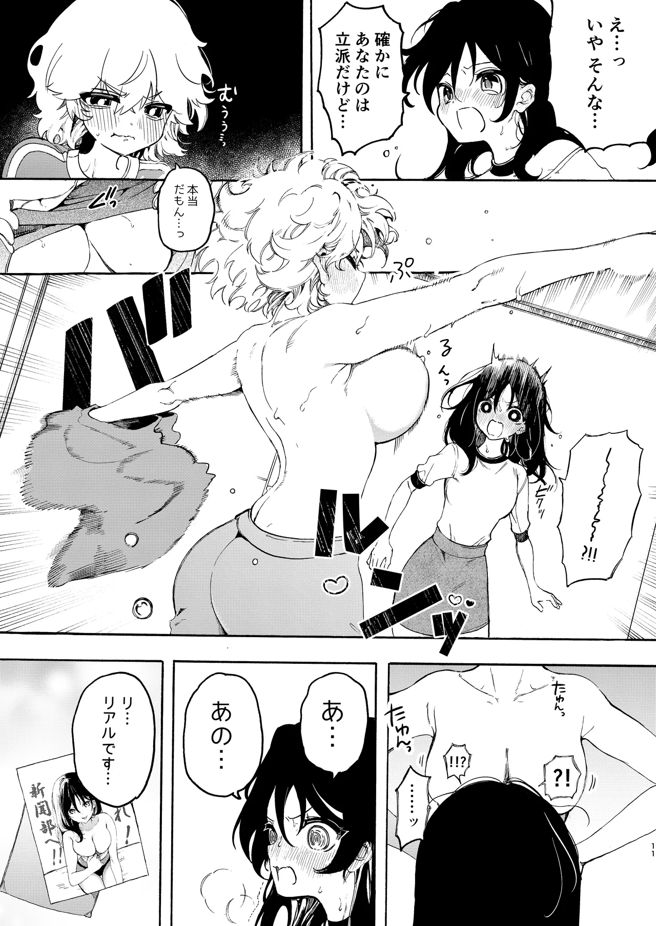 サークルの先輩と溺愛えっち Page.11