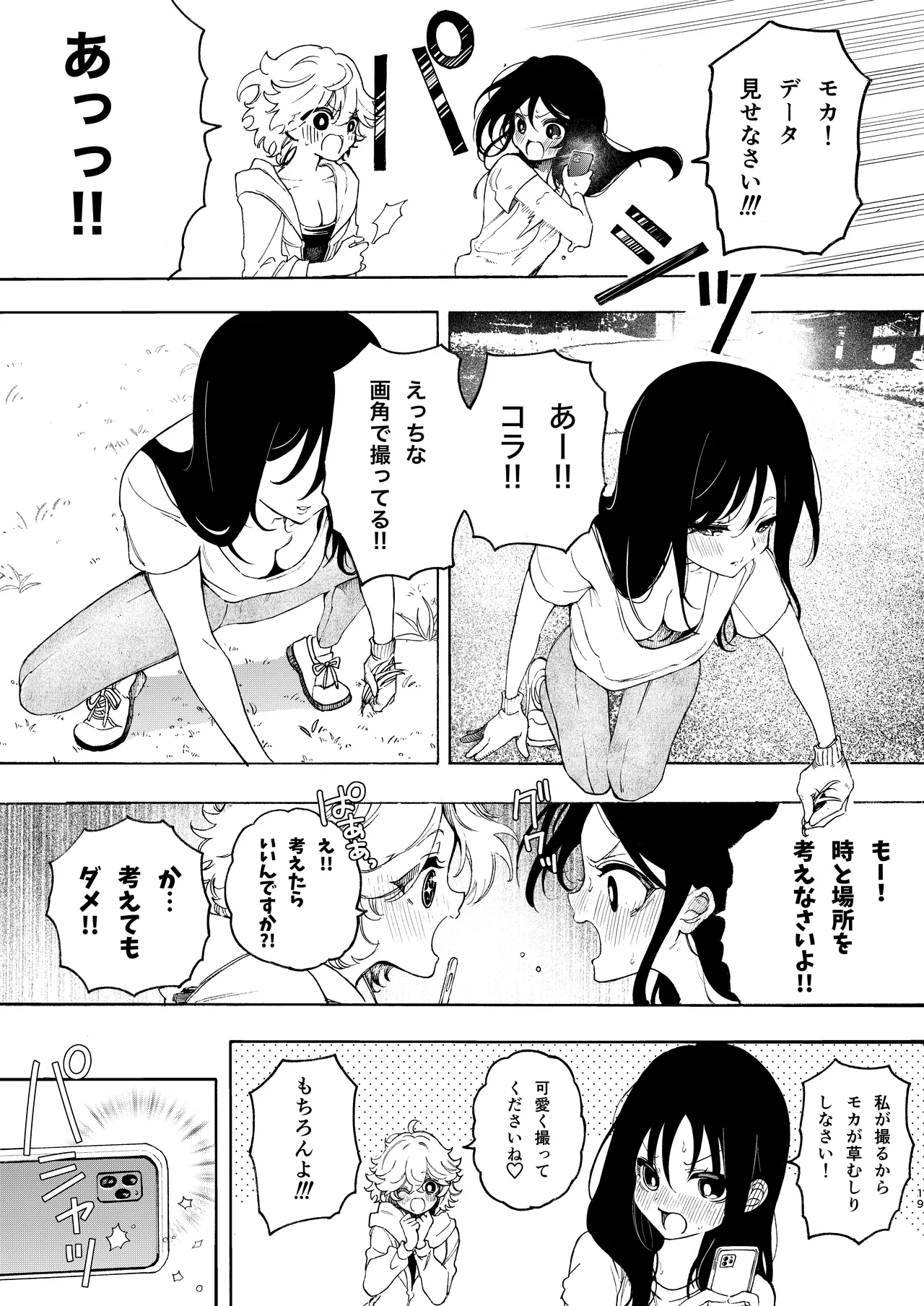 サークルの先輩と溺愛えっち Page.19