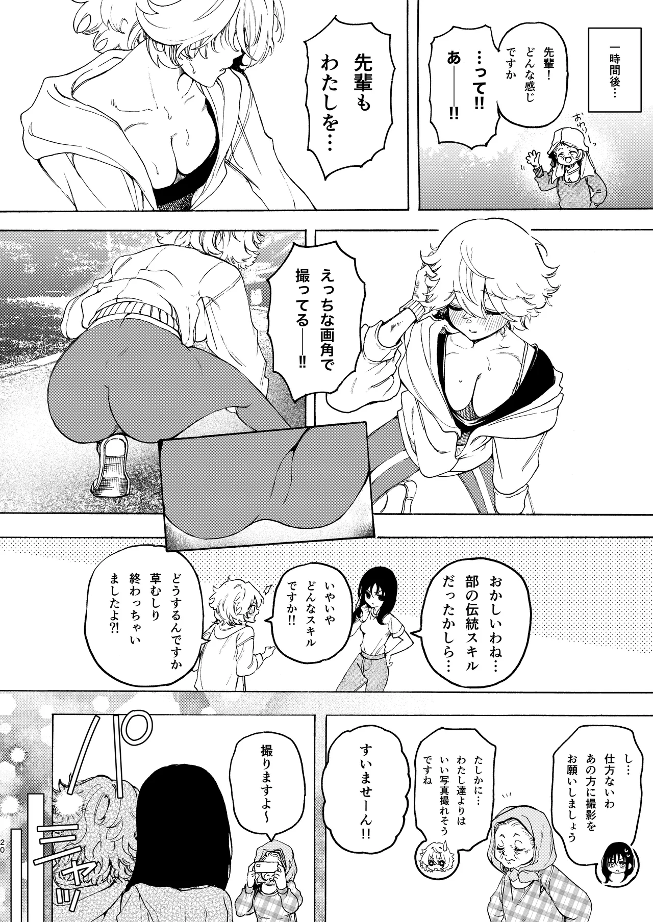 サークルの先輩と溺愛えっち Page.20
