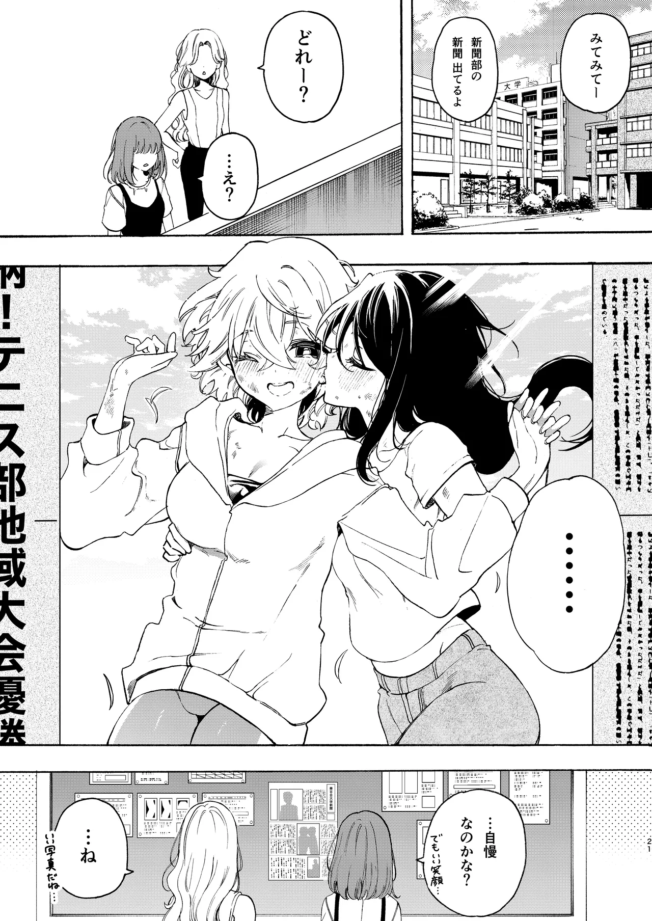サークルの先輩と溺愛えっち Page.21