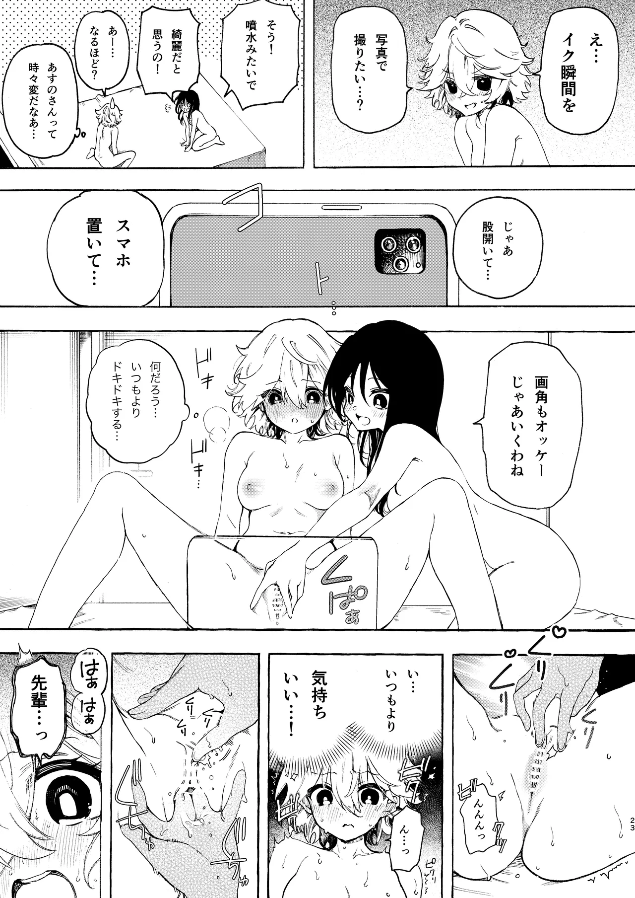 サークルの先輩と溺愛えっち Page.23