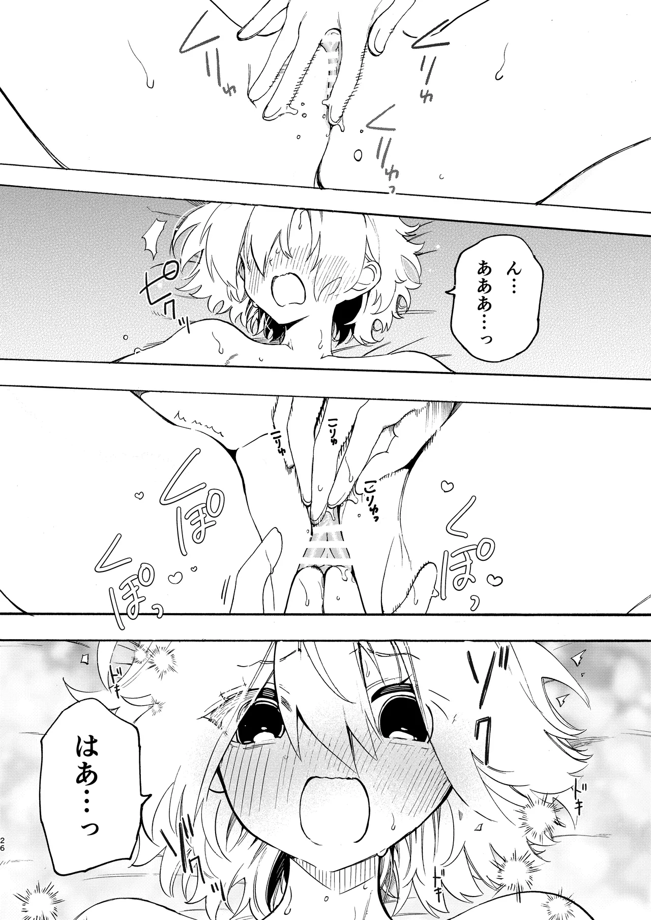 サークルの先輩と溺愛えっち Page.26