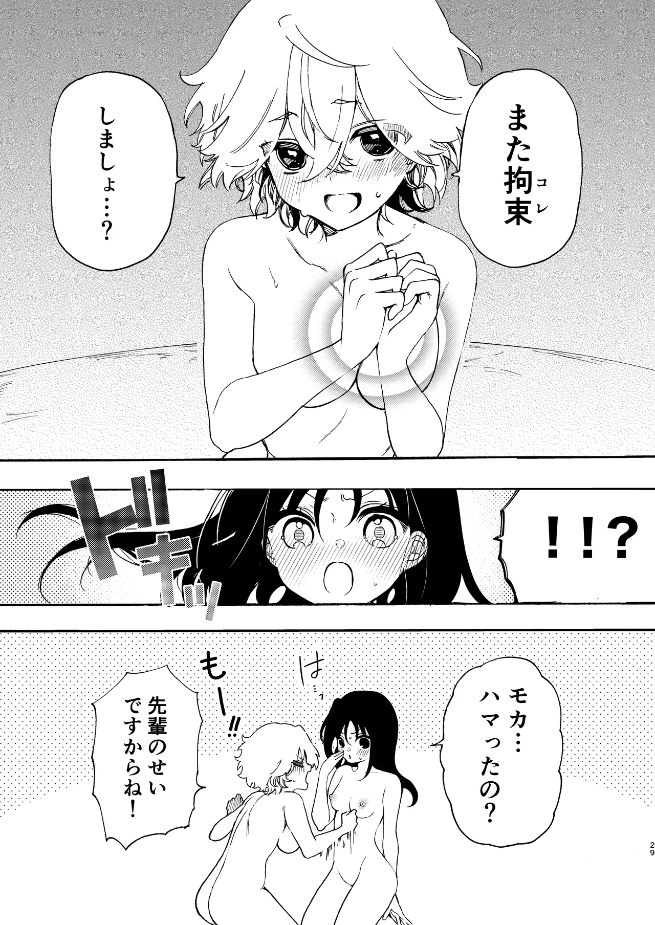 サークルの先輩と溺愛えっち Page.29