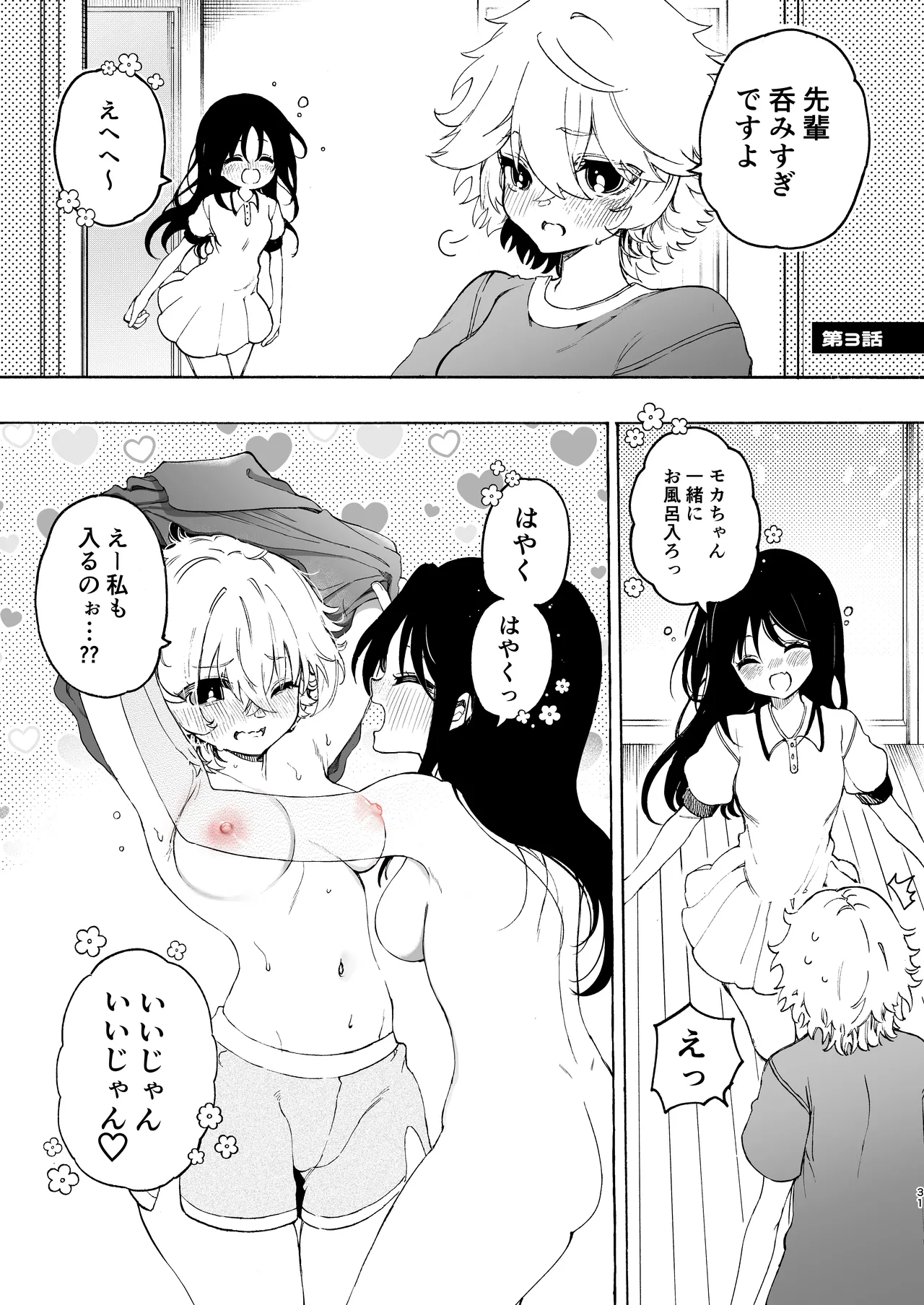 サークルの先輩と溺愛えっち Page.31