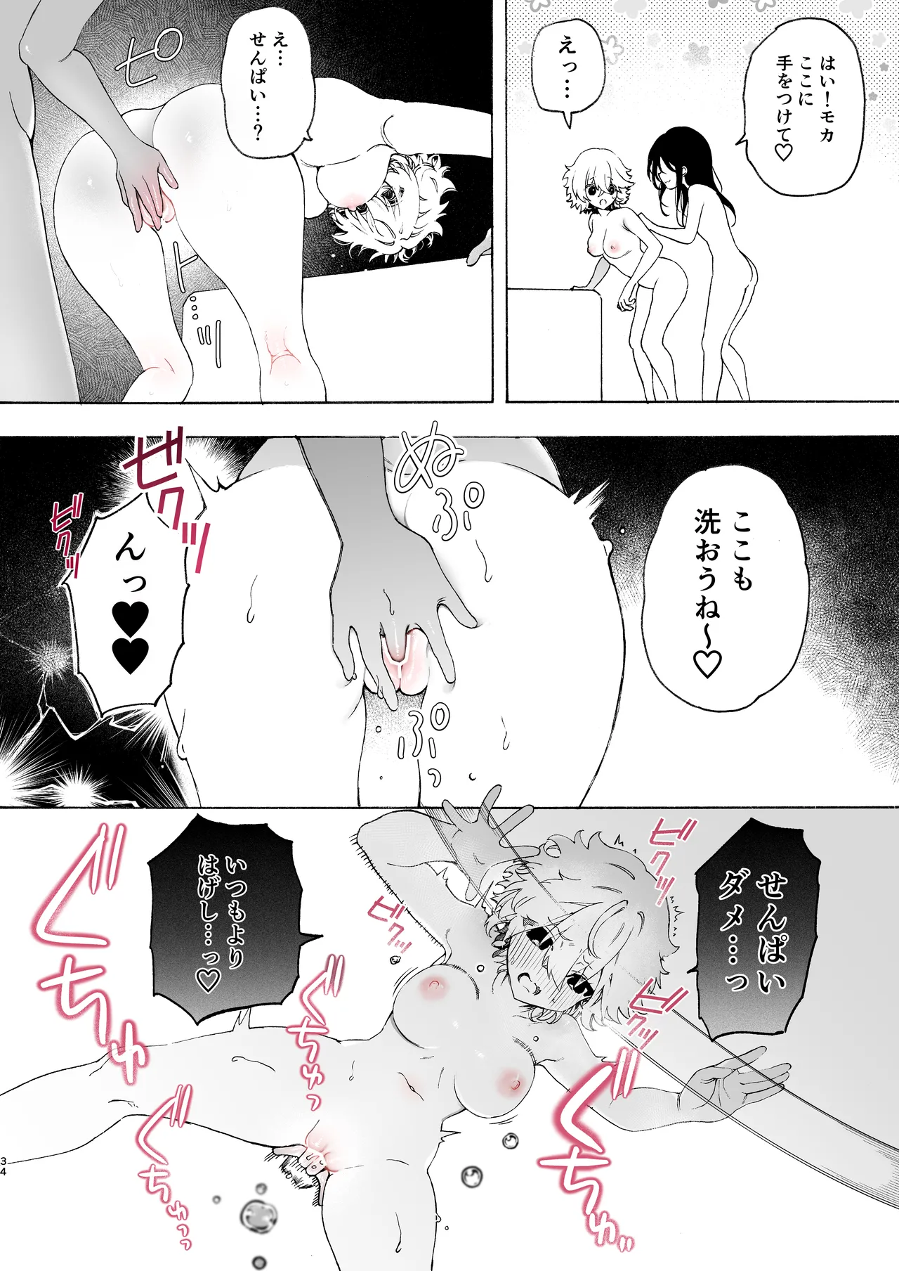 サークルの先輩と溺愛えっち Page.34