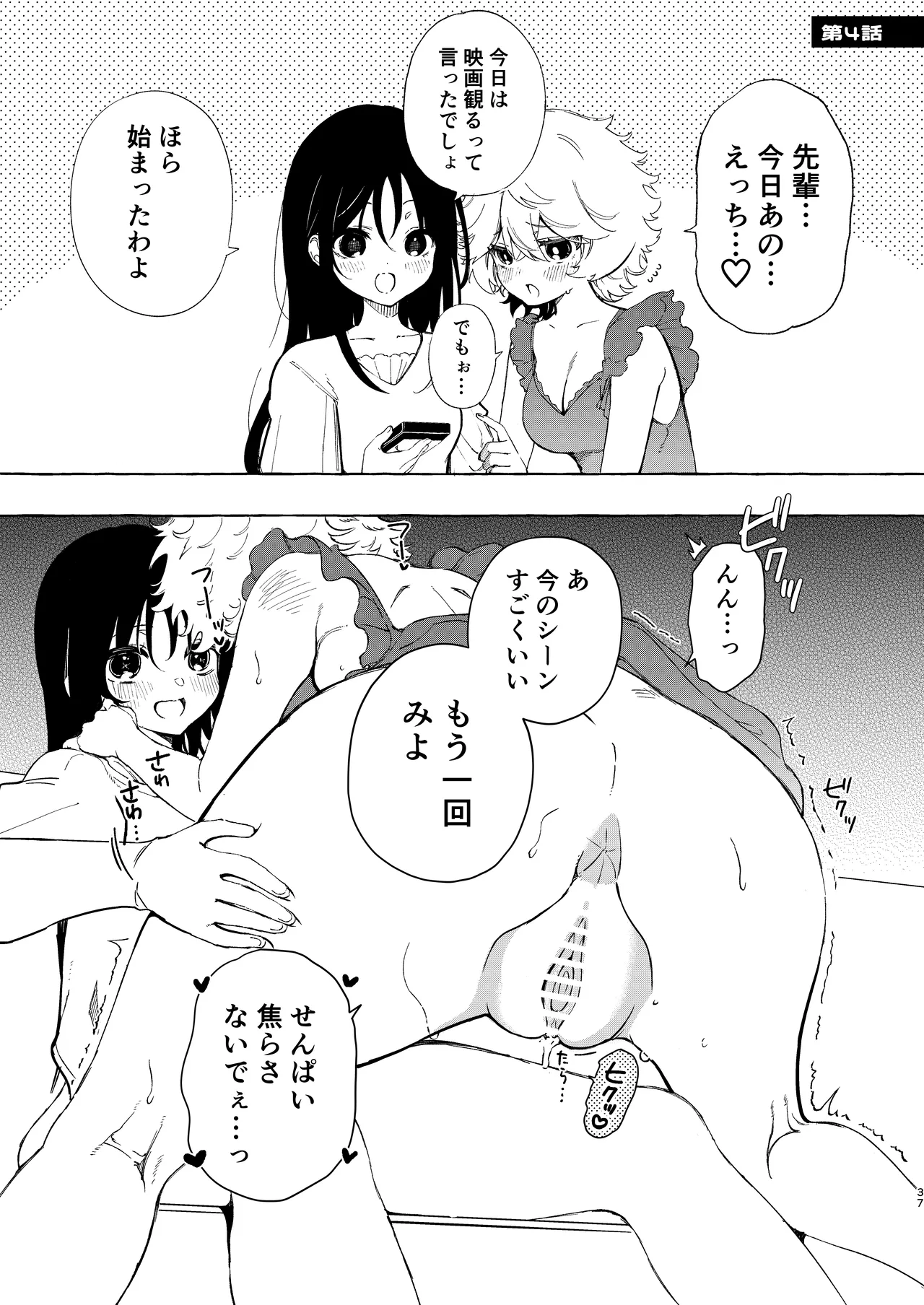 サークルの先輩と溺愛えっち Page.37
