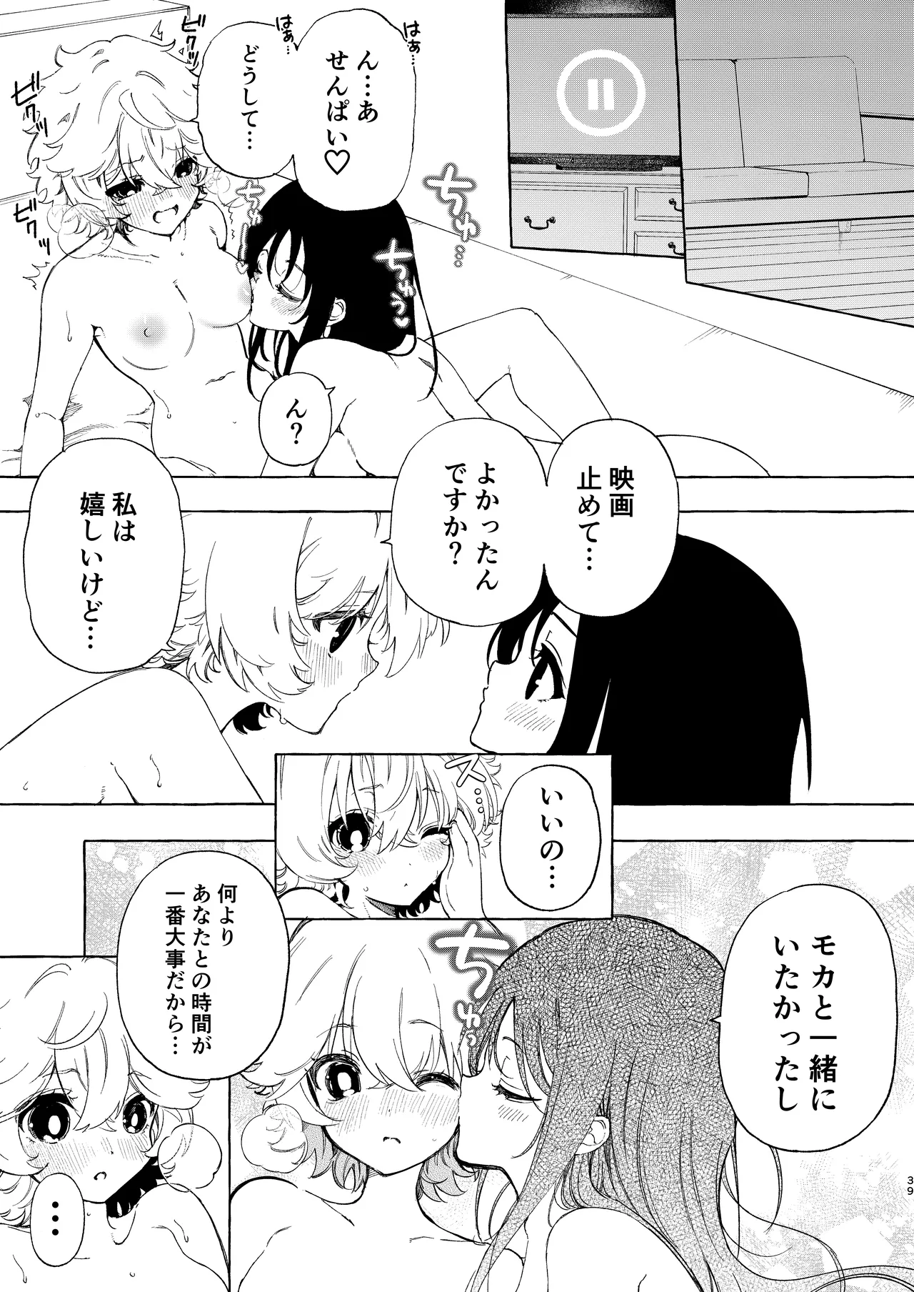 サークルの先輩と溺愛えっち Page.39