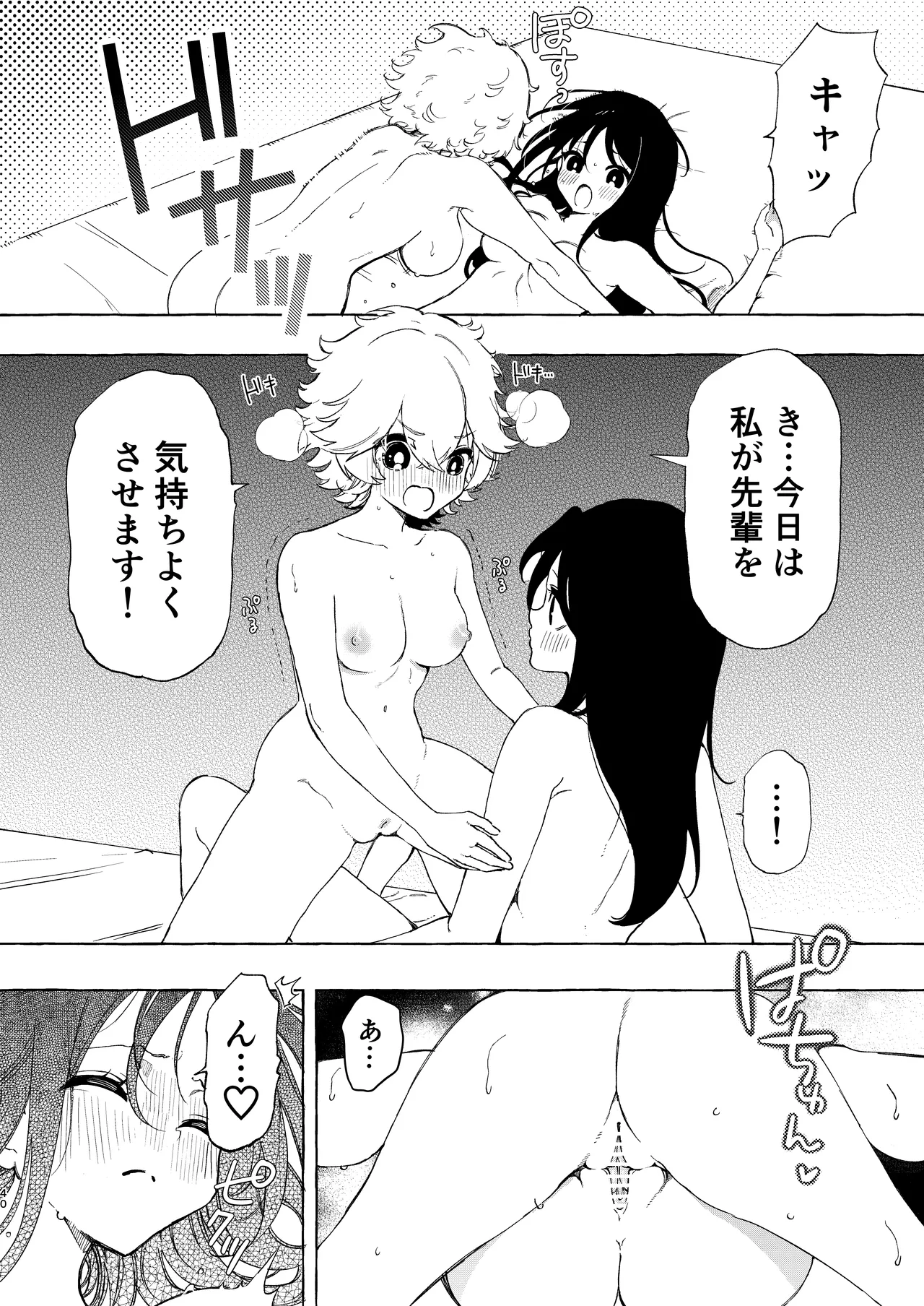 サークルの先輩と溺愛えっち Page.40