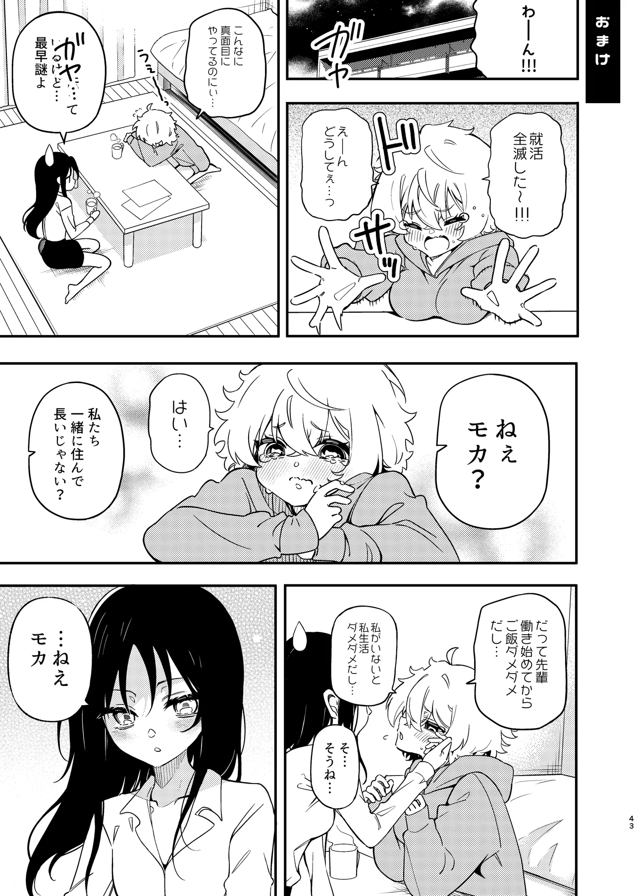サークルの先輩と溺愛えっち Page.43