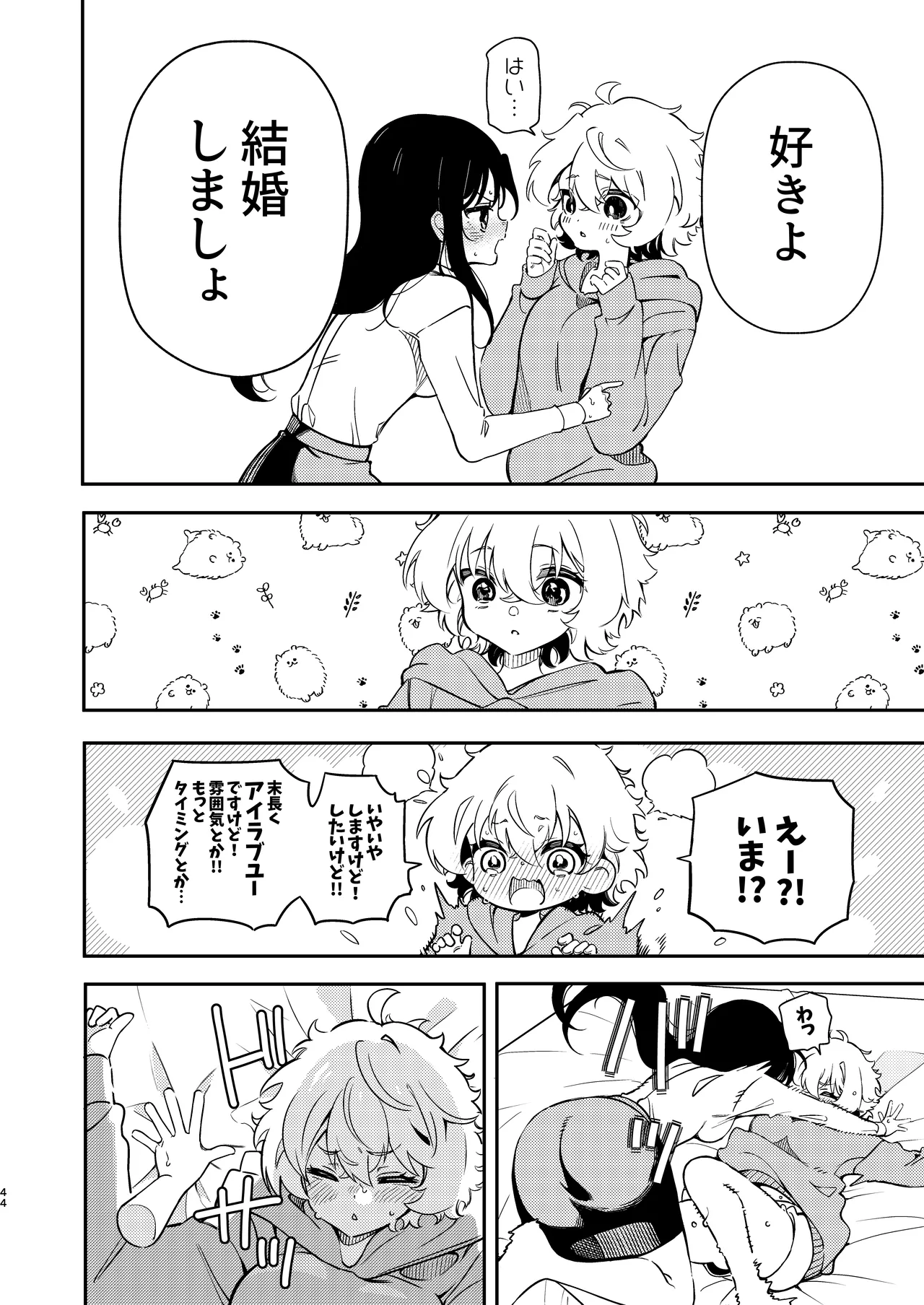 サークルの先輩と溺愛えっち Page.44