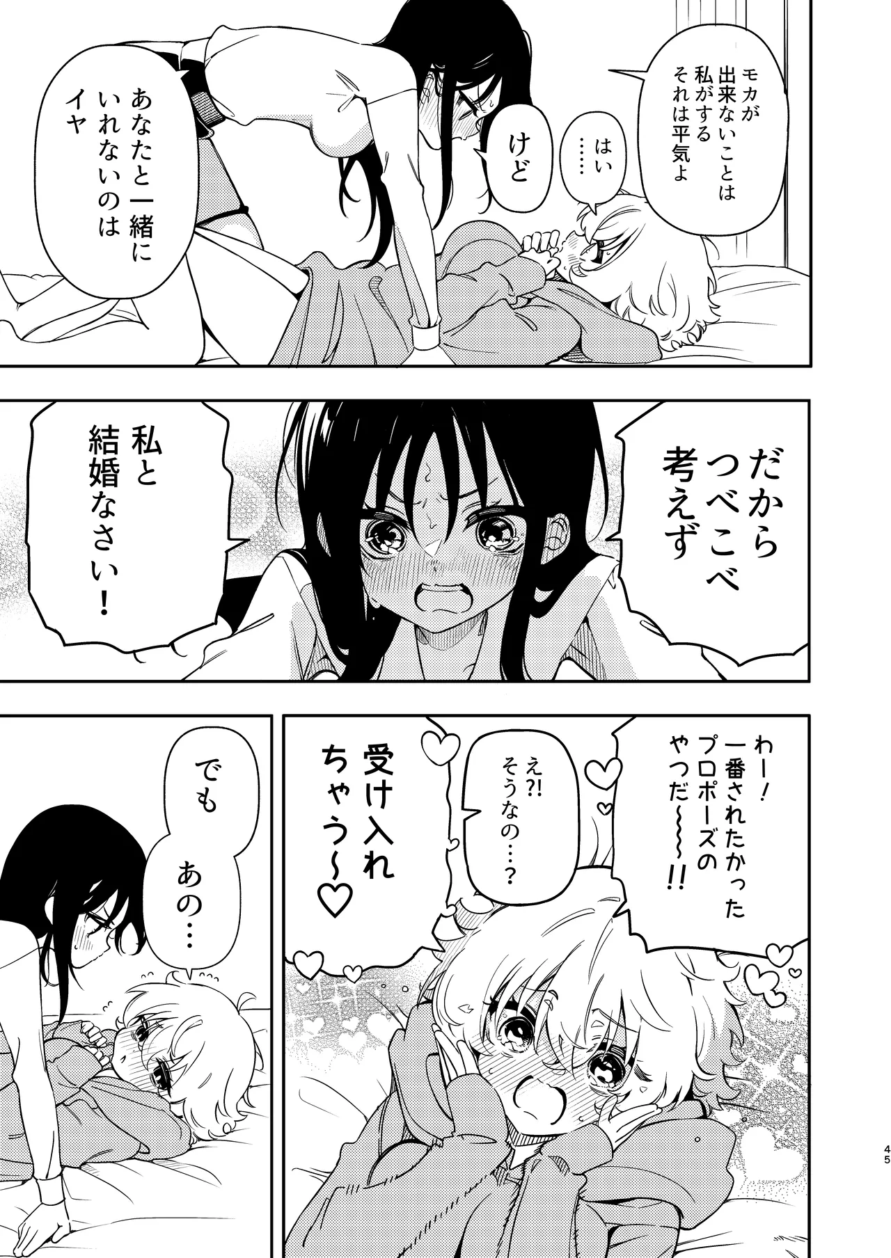 サークルの先輩と溺愛えっち Page.45