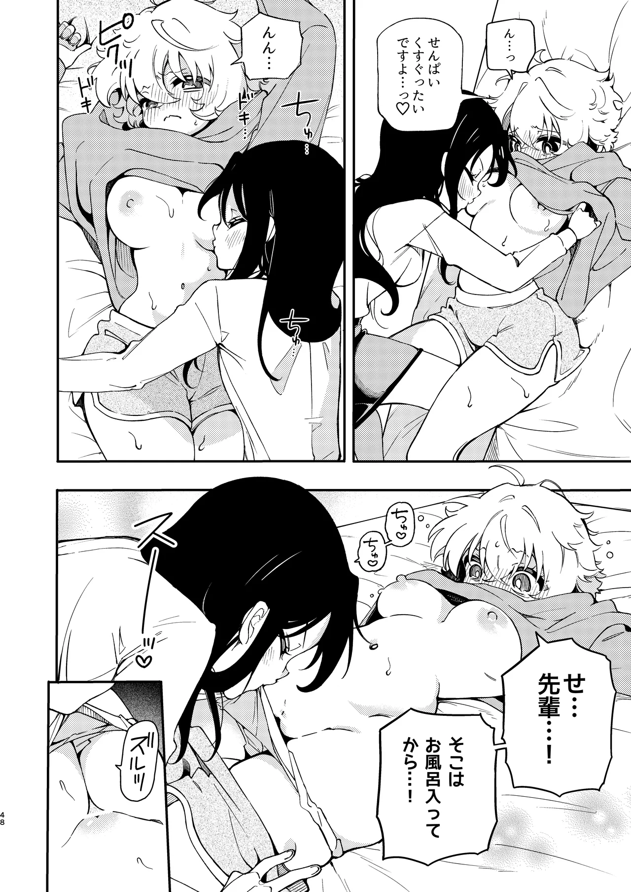 サークルの先輩と溺愛えっち Page.48