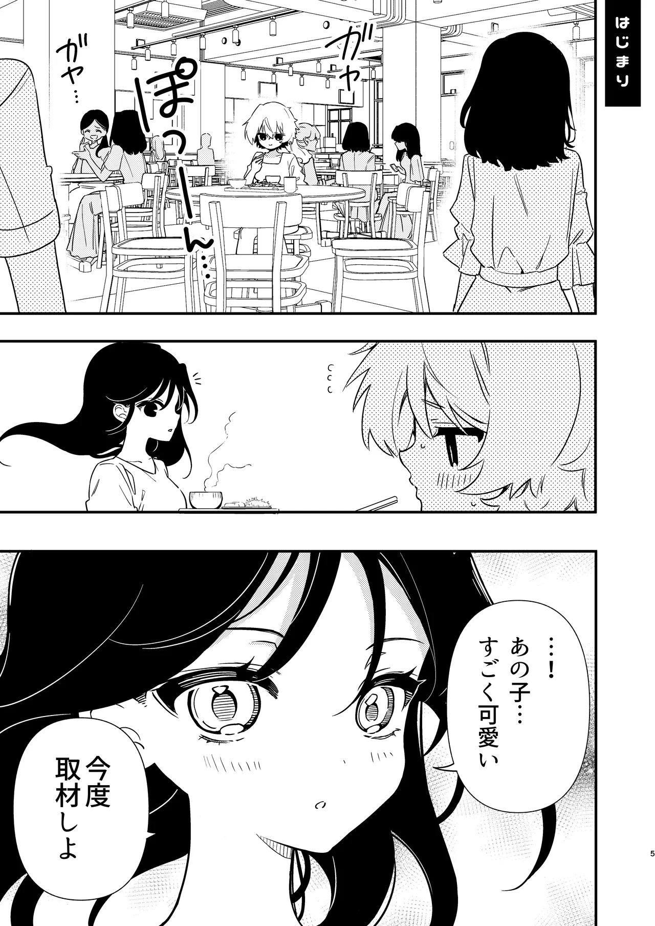 サークルの先輩と溺愛えっち Page.5