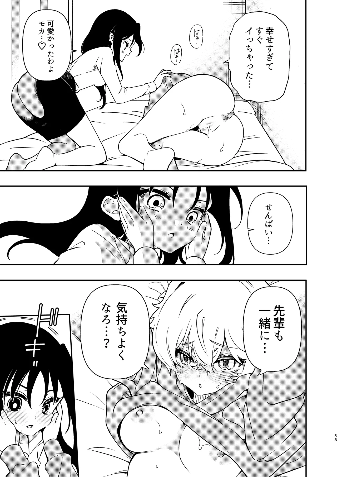 サークルの先輩と溺愛えっち Page.53