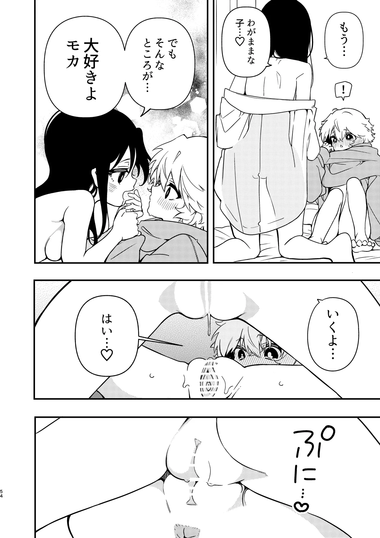 サークルの先輩と溺愛えっち Page.54