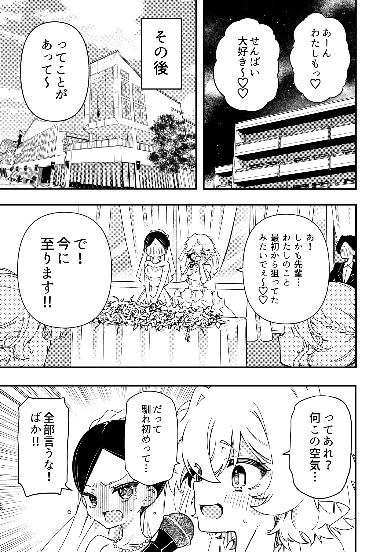 サークルの先輩と溺愛えっち Page.58