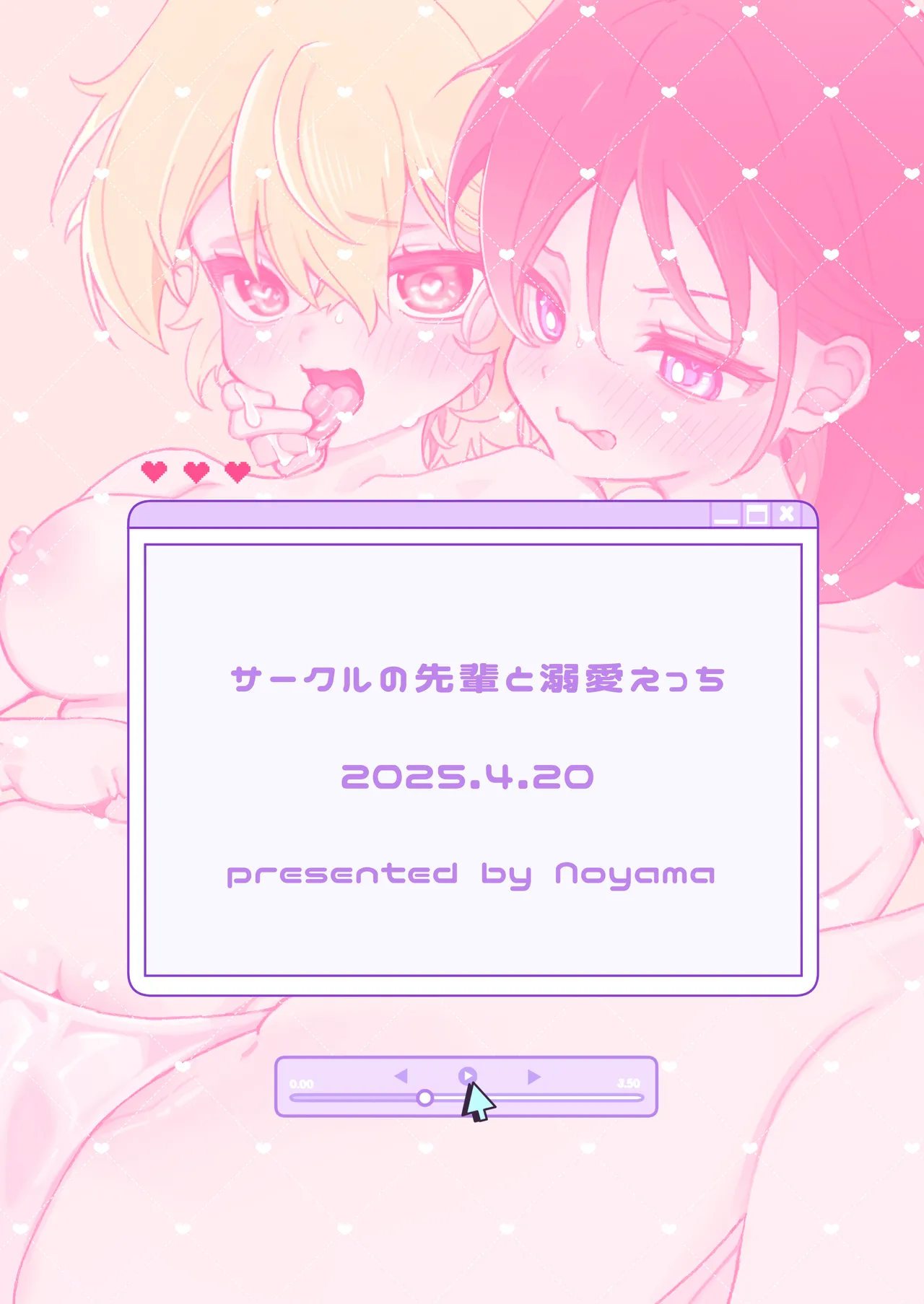 サークルの先輩と溺愛えっち Page.62