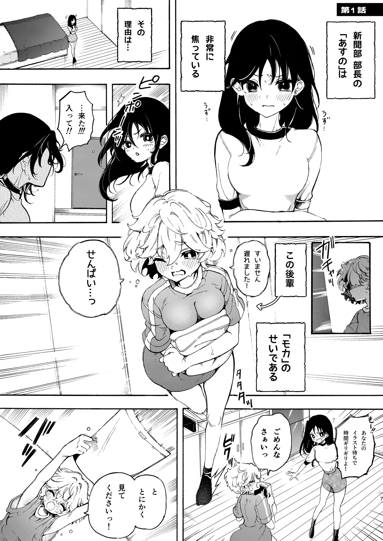 サークルの先輩と溺愛えっち Page.7