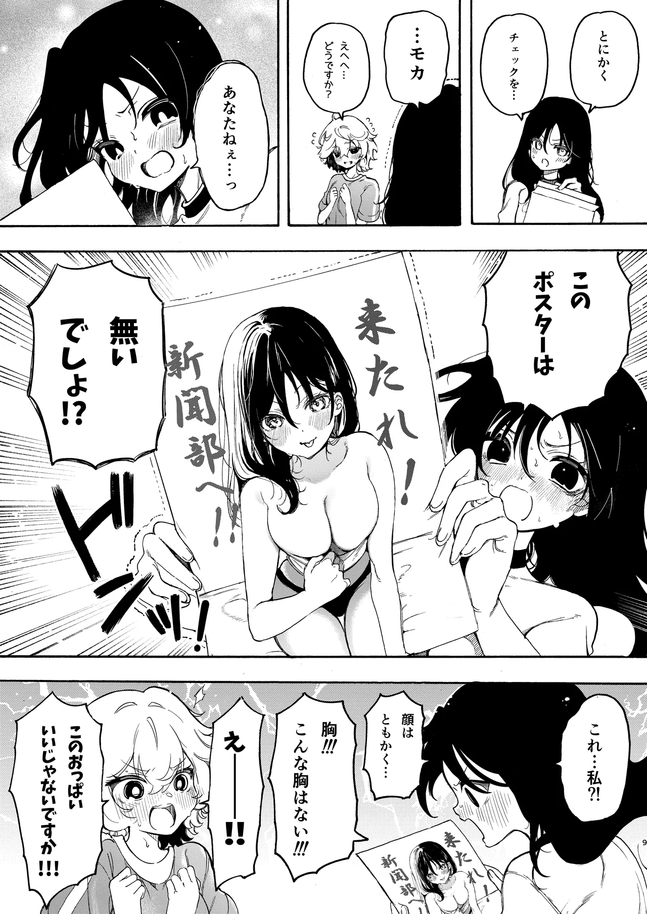 サークルの先輩と溺愛えっち Page.9