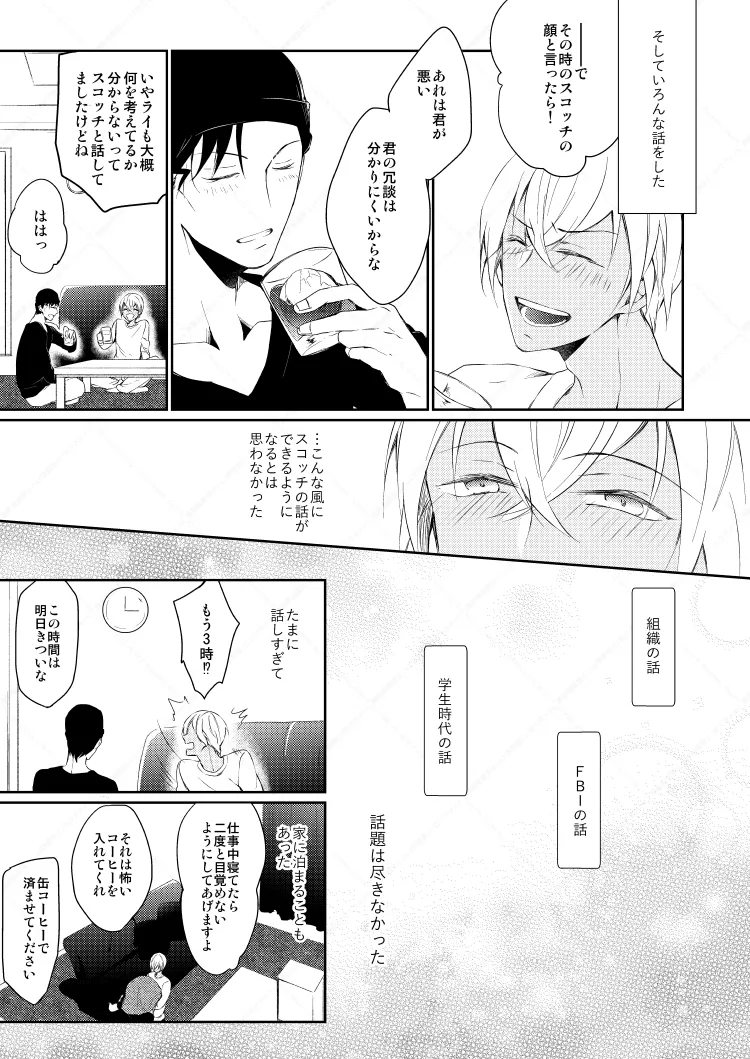 Drink×Drink Page.13