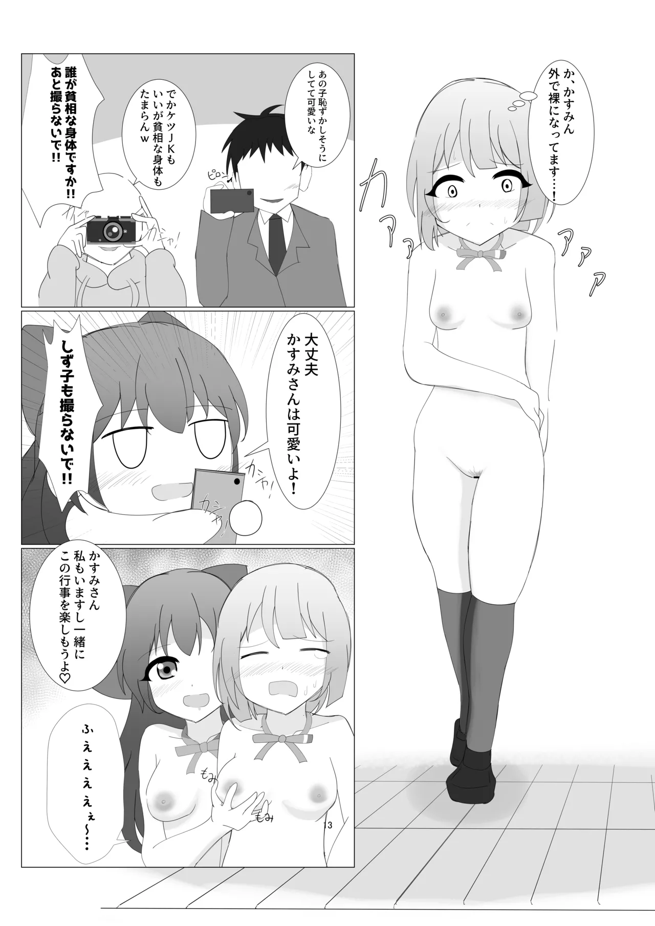 虹ヶ咲学園全裸登校日 Page.10