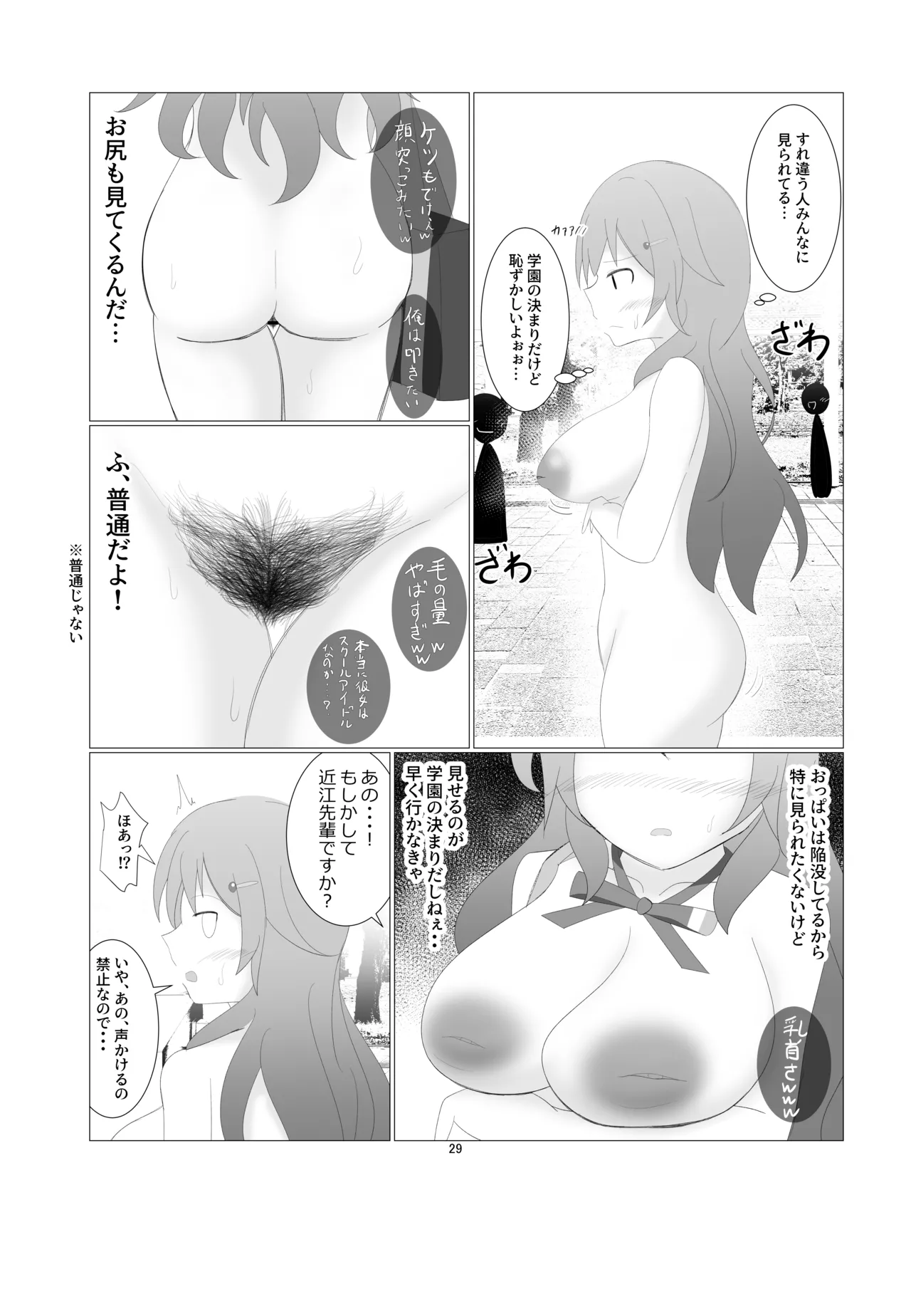 虹ヶ咲学園全裸登校日 Page.26