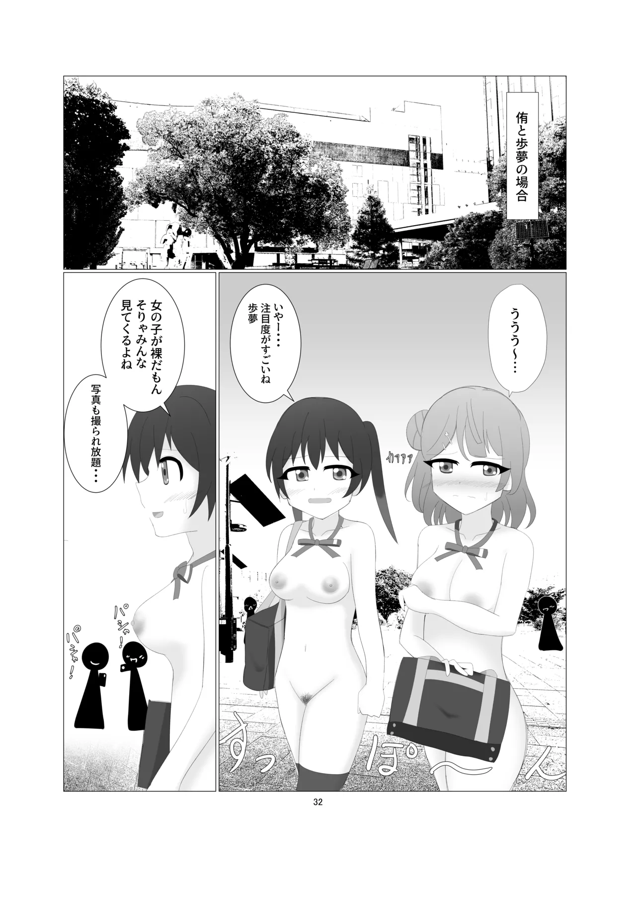 虹ヶ咲学園全裸登校日 Page.29