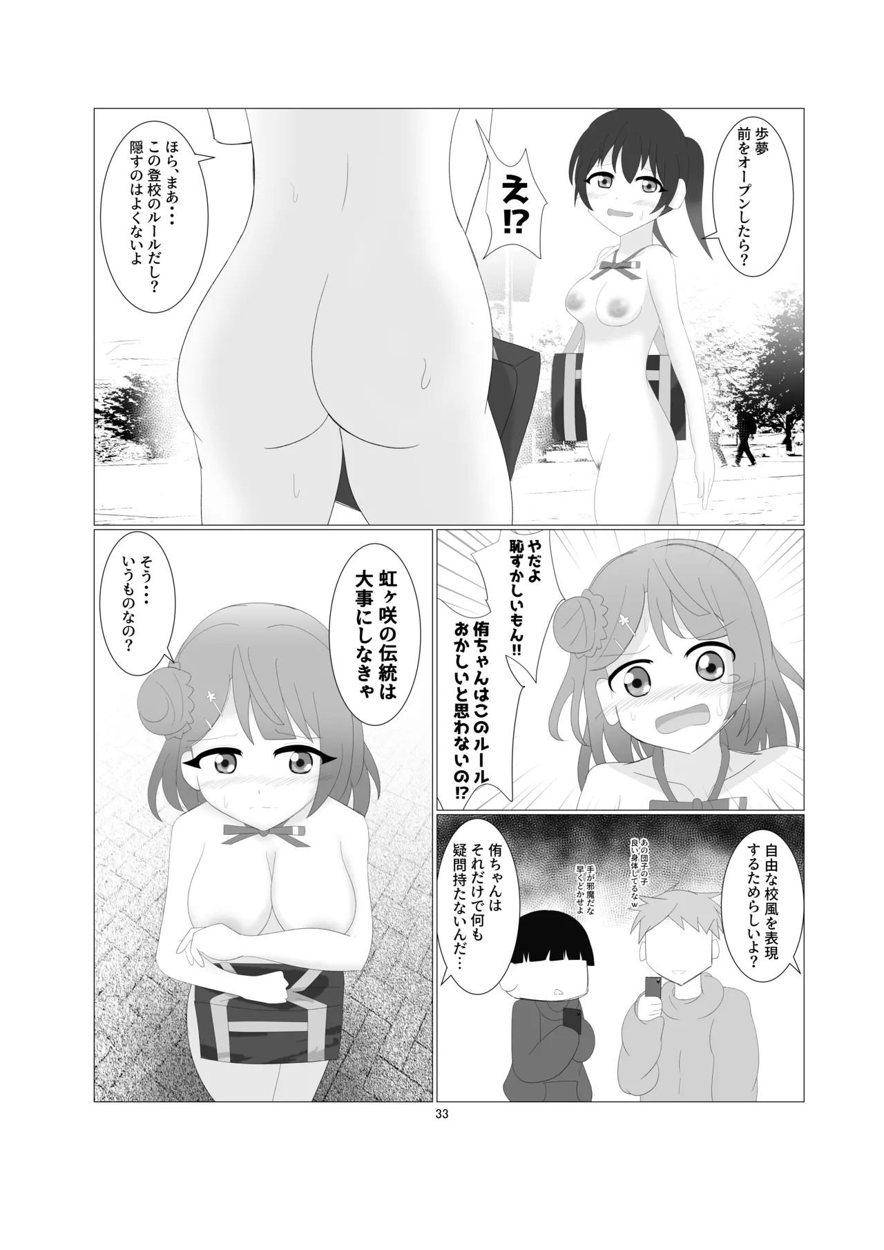 虹ヶ咲学園全裸登校日 Page.30