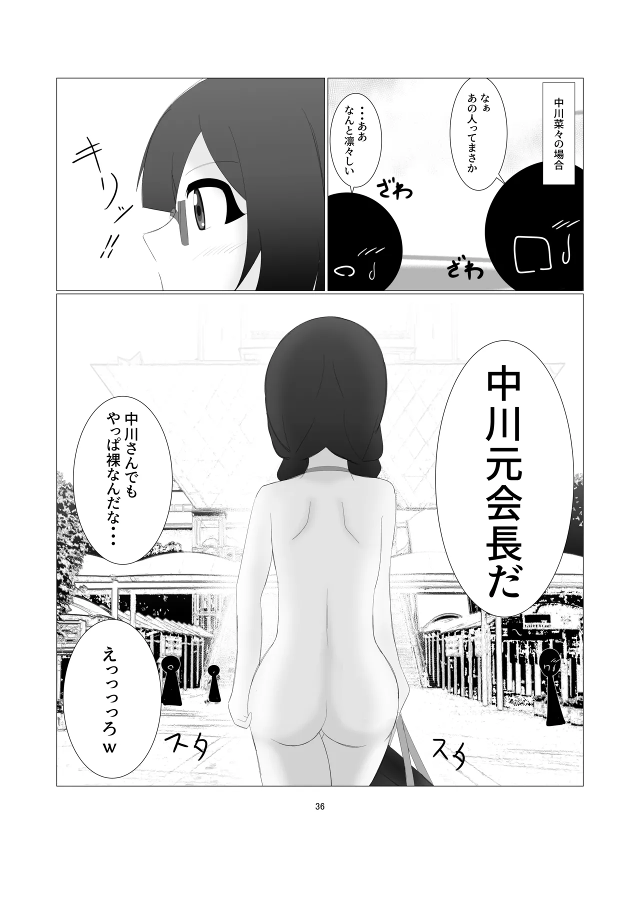 虹ヶ咲学園全裸登校日 Page.33