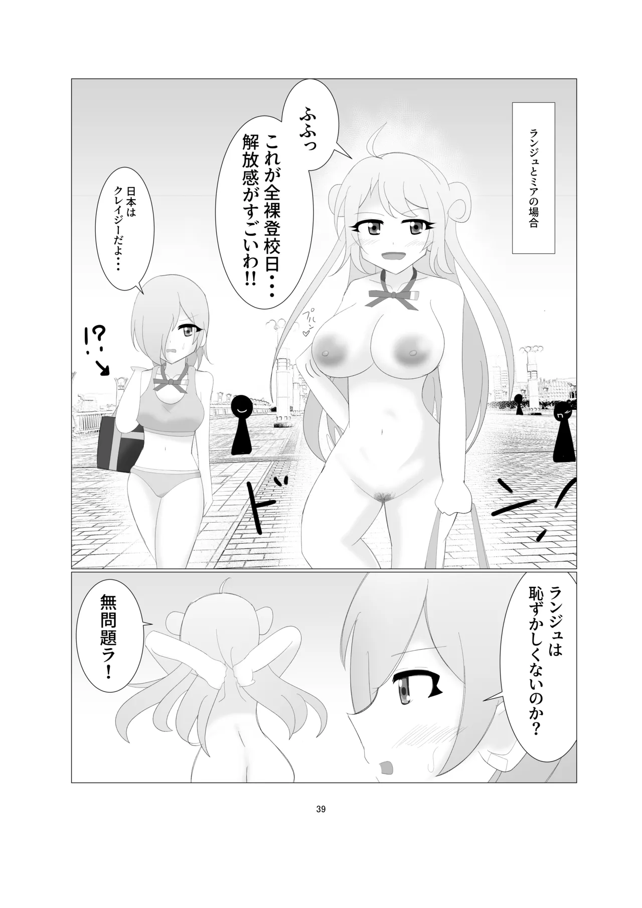 虹ヶ咲学園全裸登校日 Page.36