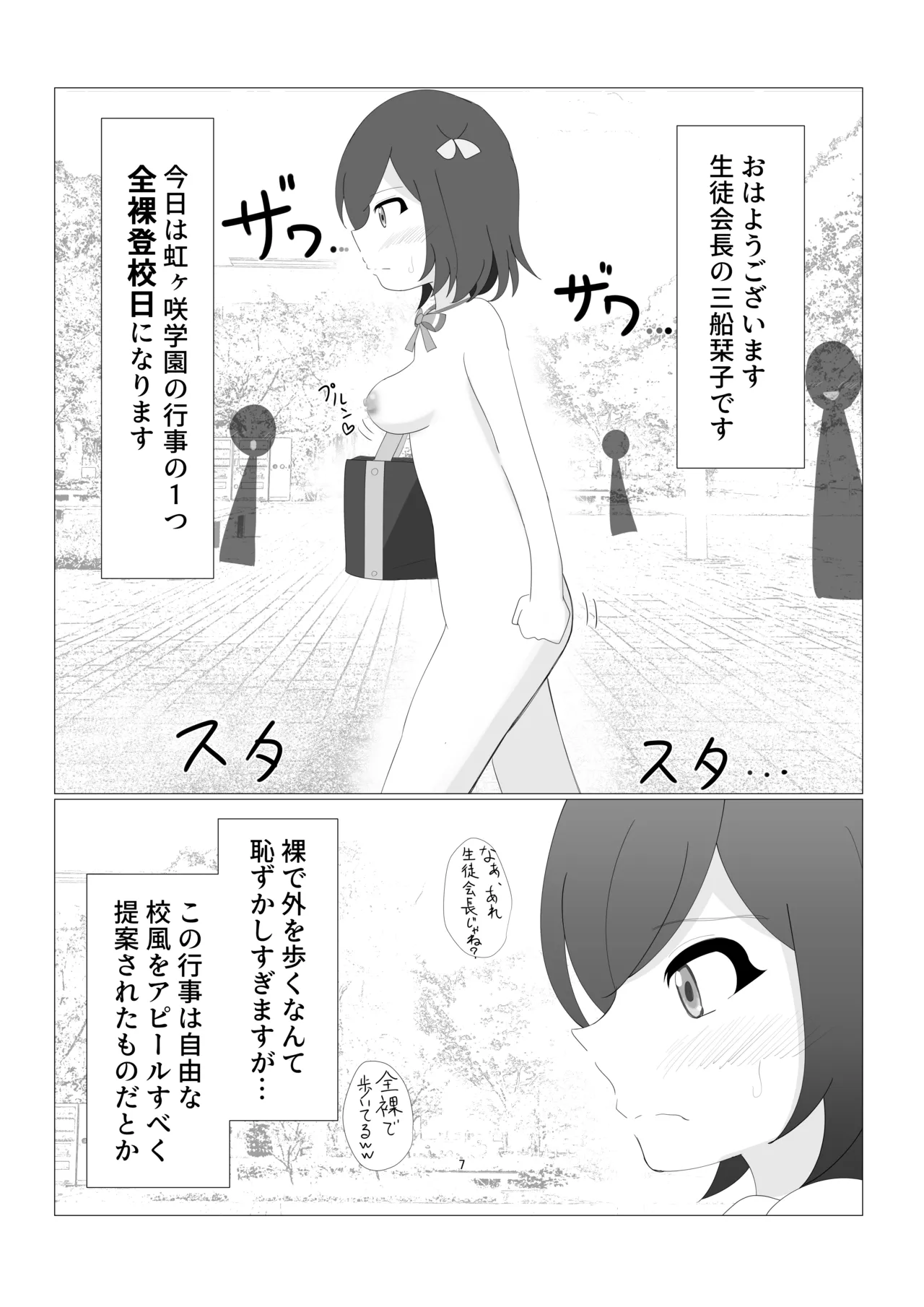 虹ヶ咲学園全裸登校日 Page.4