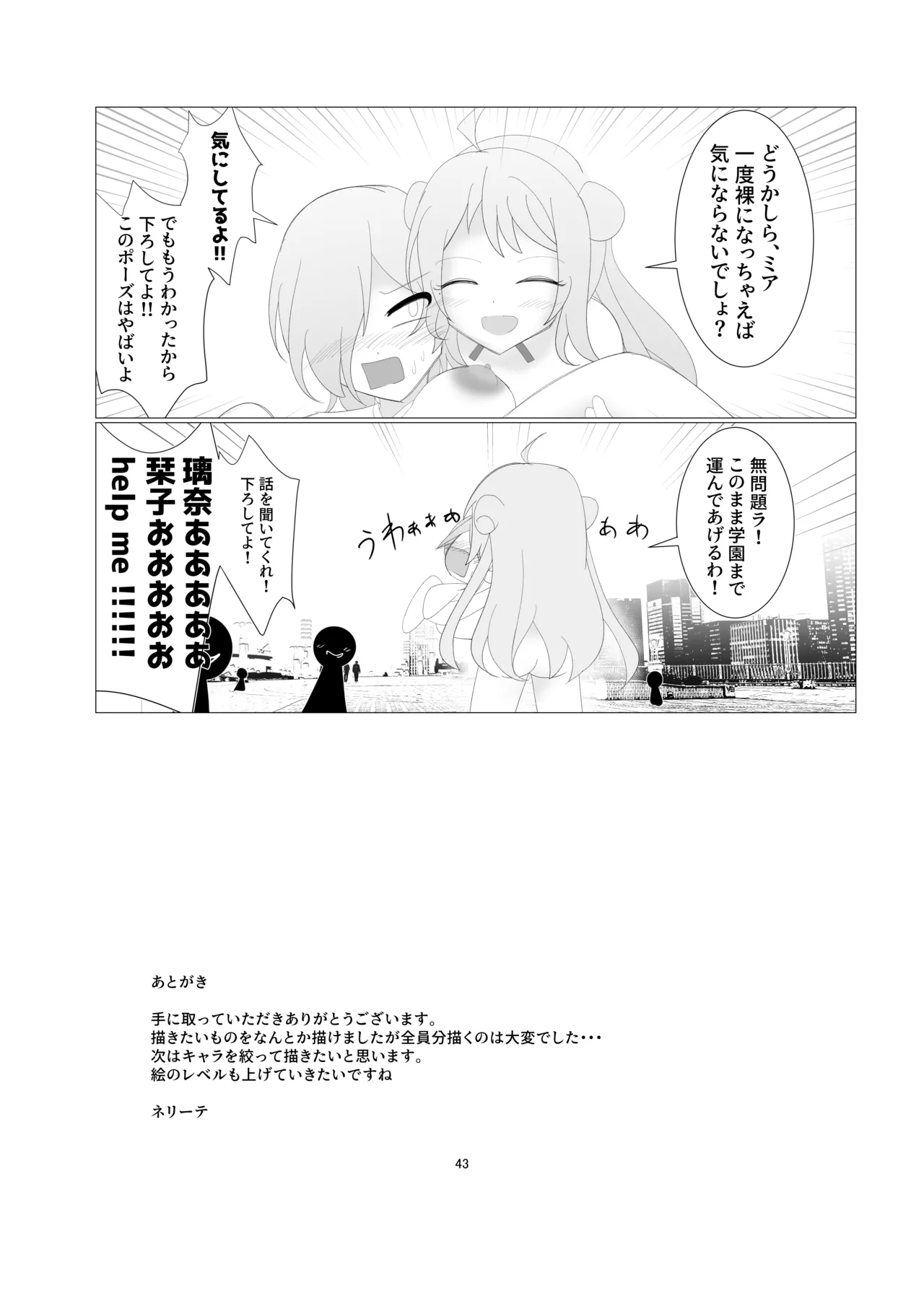 虹ヶ咲学園全裸登校日 Page.40