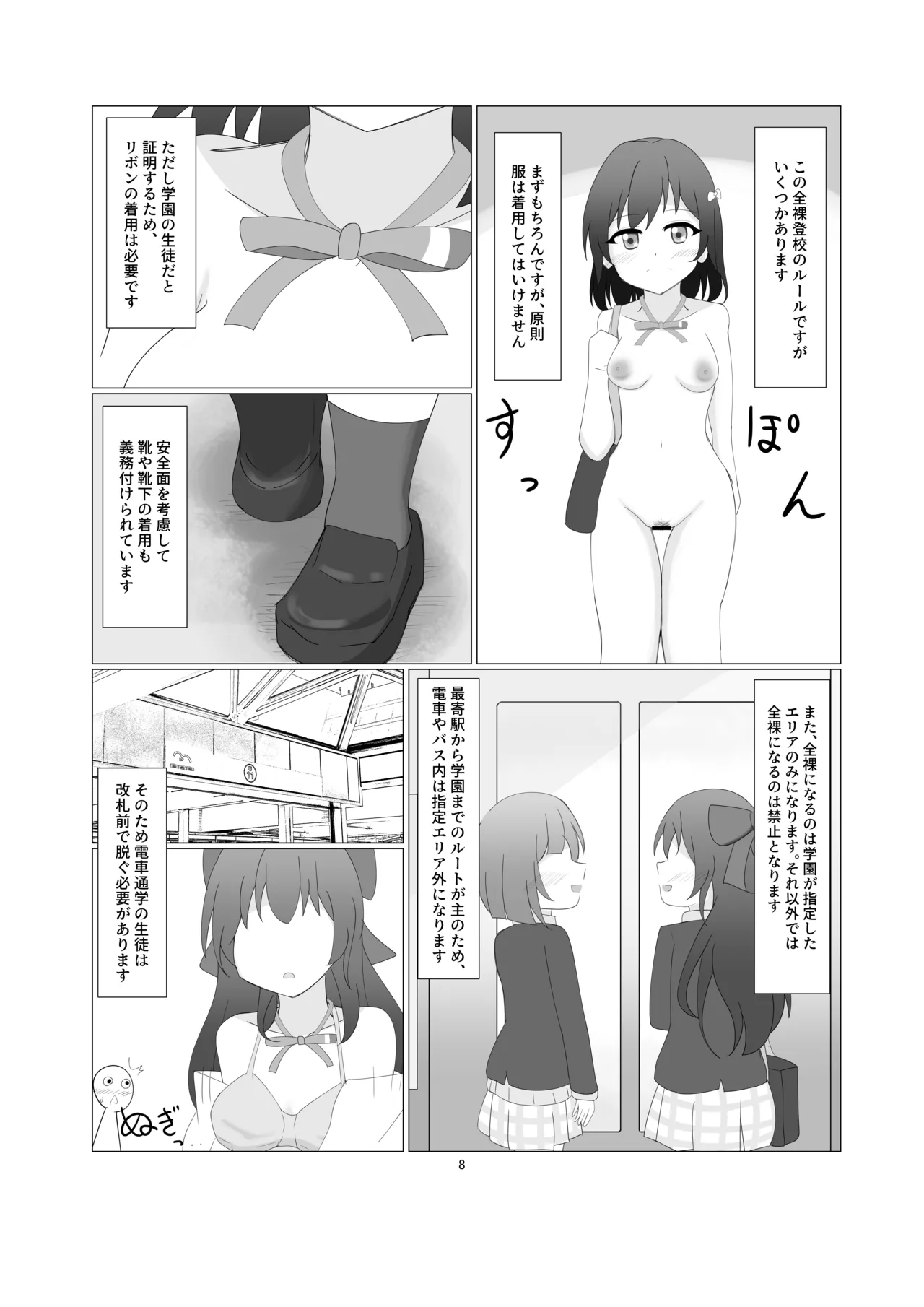 虹ヶ咲学園全裸登校日 Page.5
