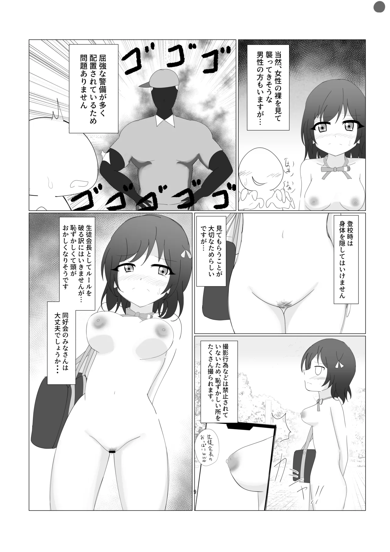 虹ヶ咲学園全裸登校日 Page.6