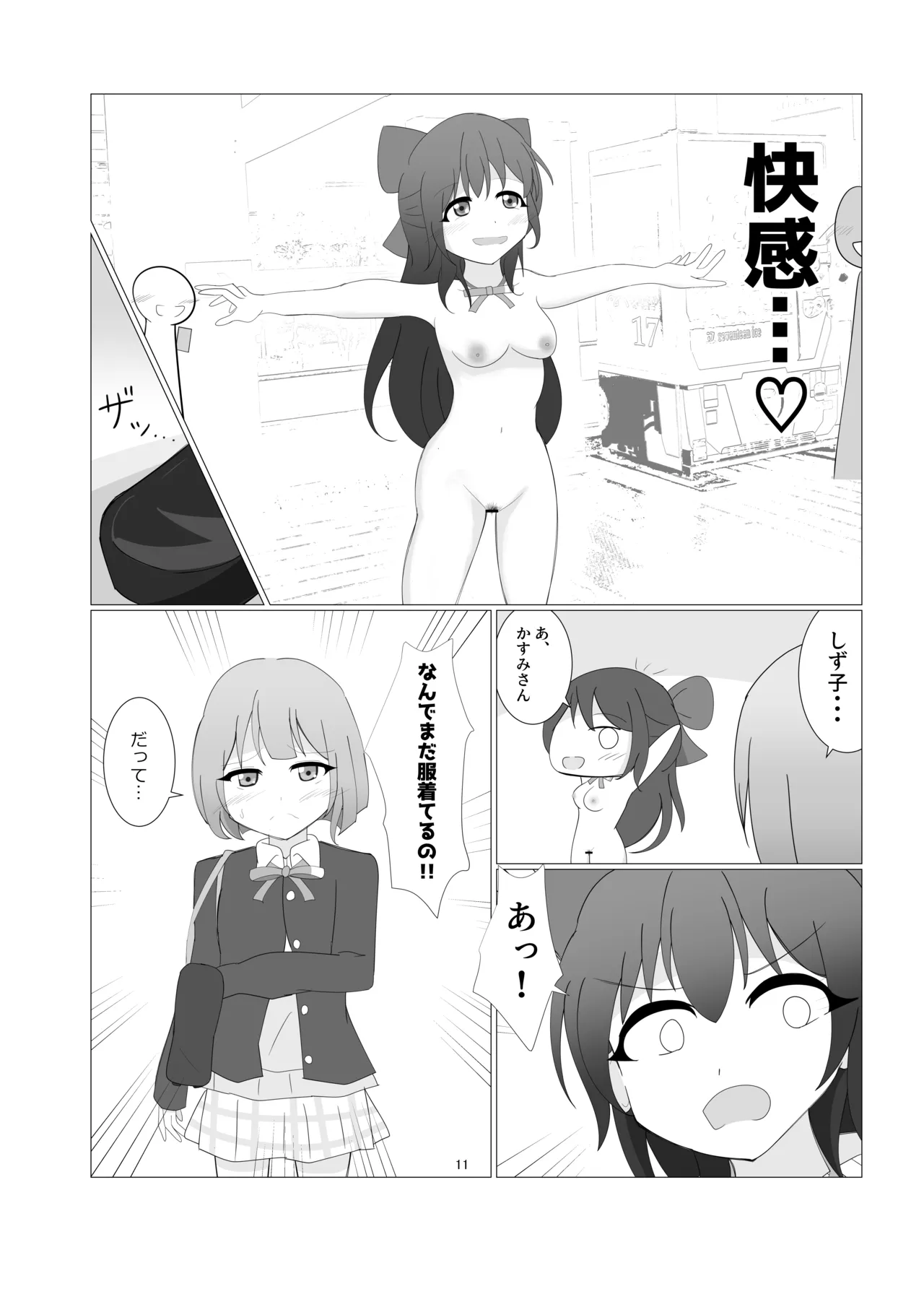 虹ヶ咲学園全裸登校日 Page.8