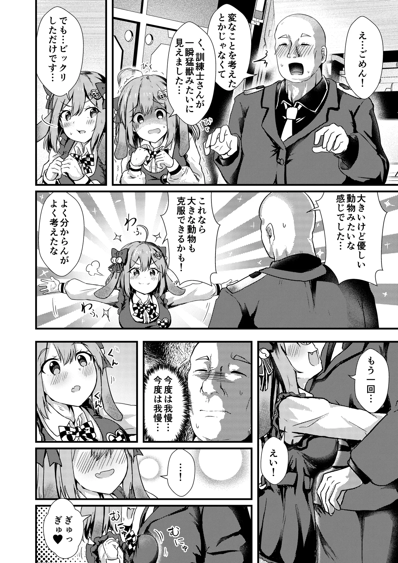 ビスケットは訓練士さんが大大大好き Page.5
