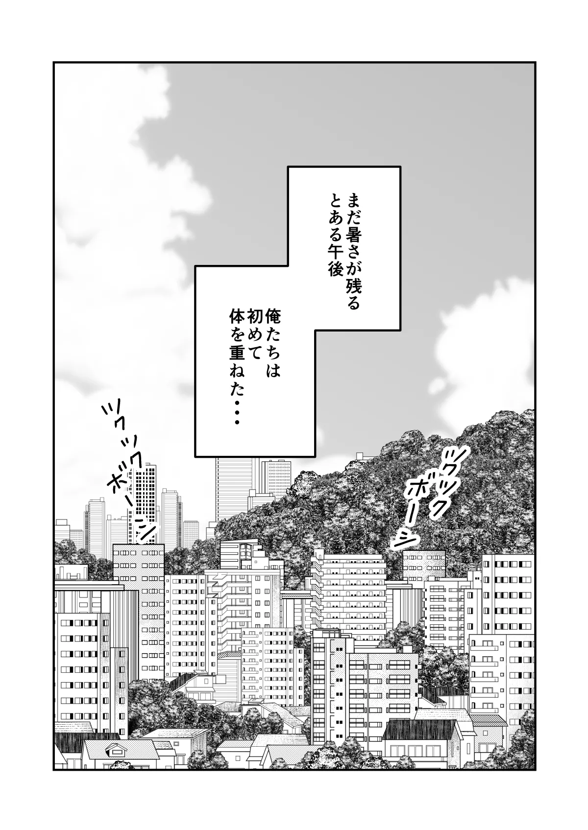 校内一の美少年と×××した話 モザイク版 Page.4
