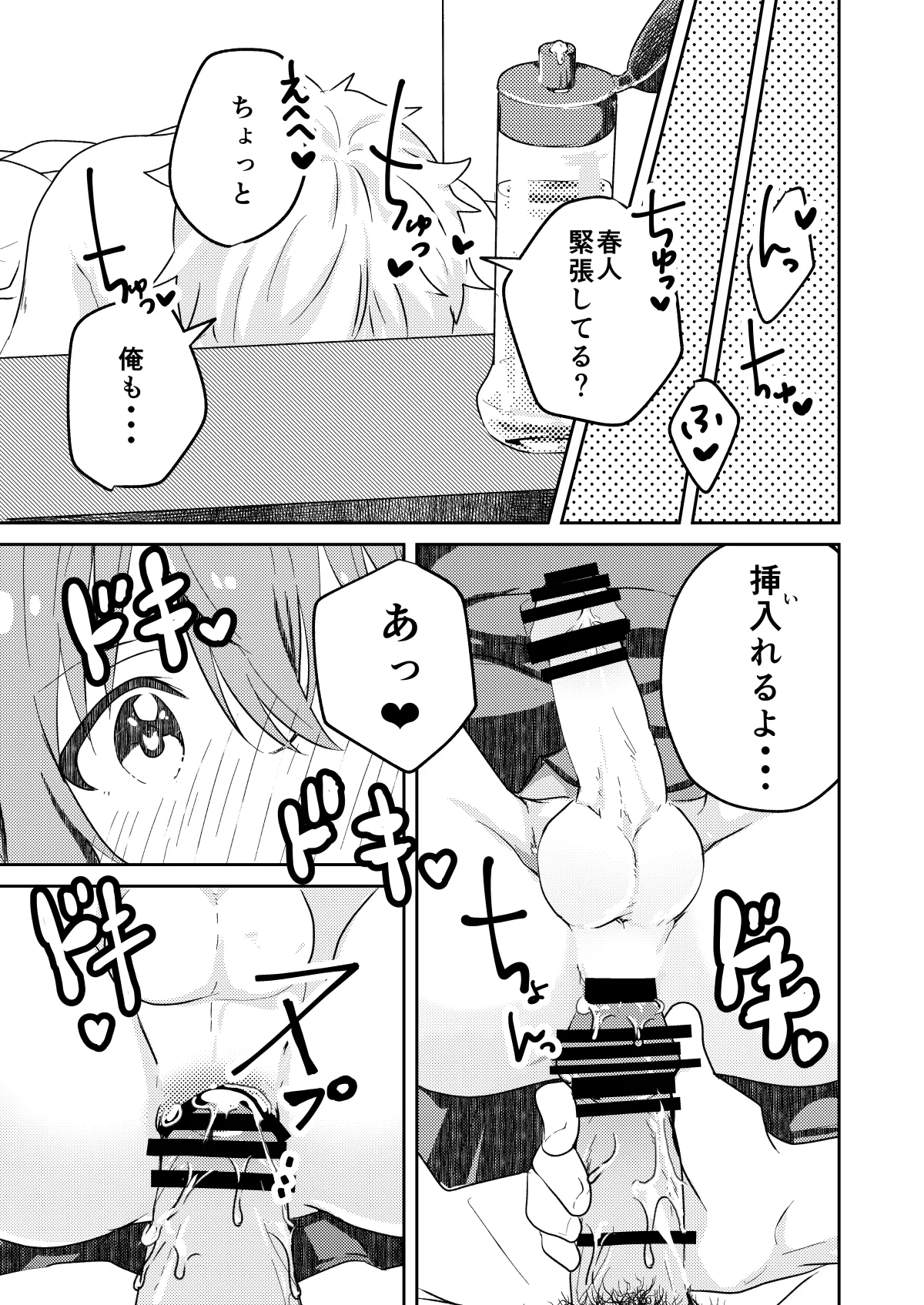 校内一の美少年と×××した話 黒線版 Page.25