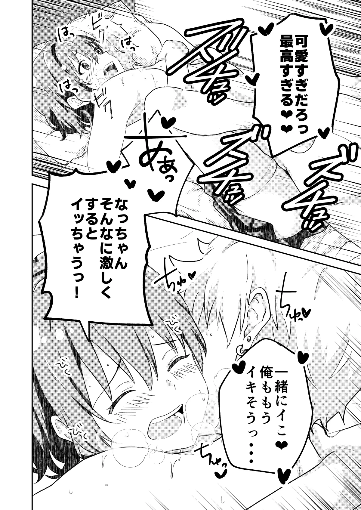 校内一の美少年と×××した話 黒線版 Page.32
